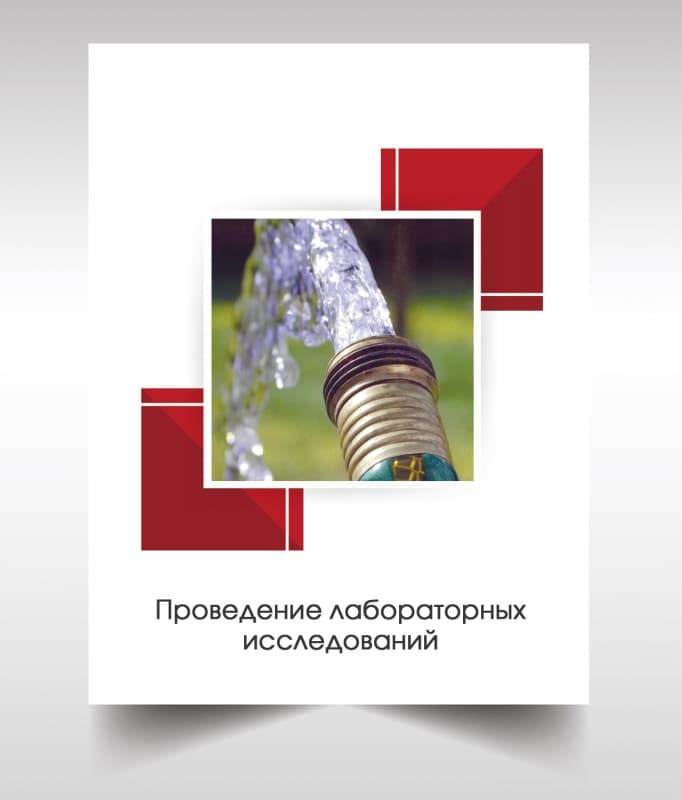 Анализ воды из скважины в Егорьевске