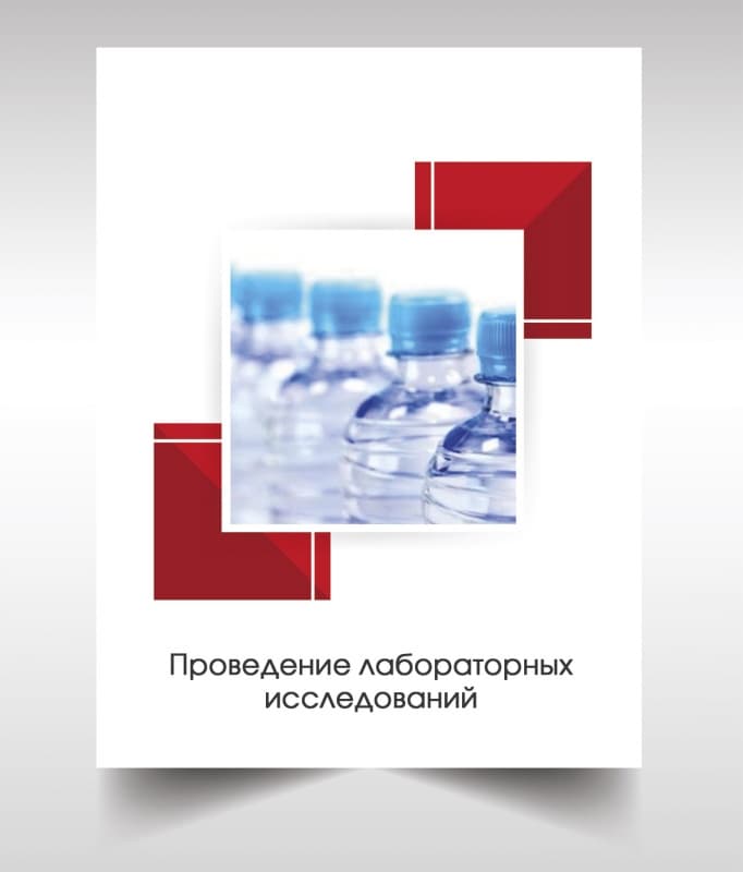 Анализ бутилированной воды в Егорьевске